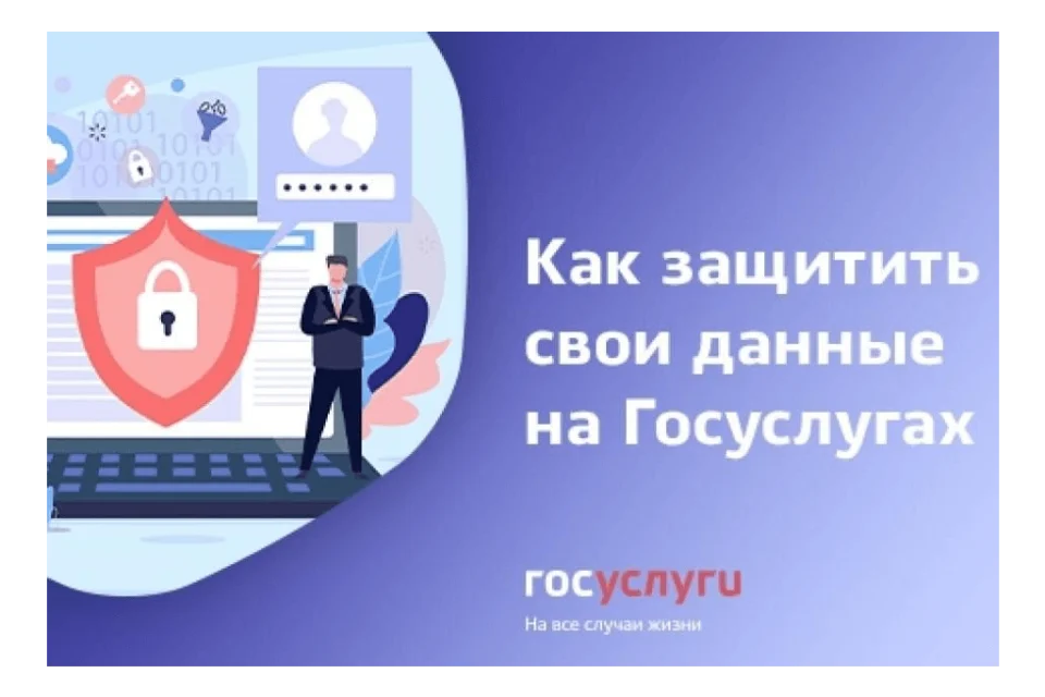 Что делать если взломали ваш аккаунт "Госуслуги"