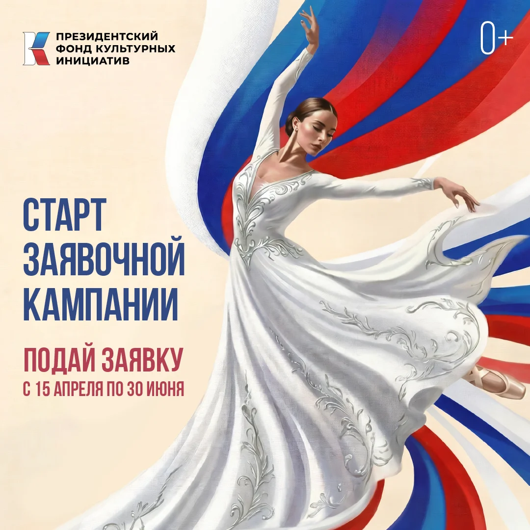 Старт заявочной компании