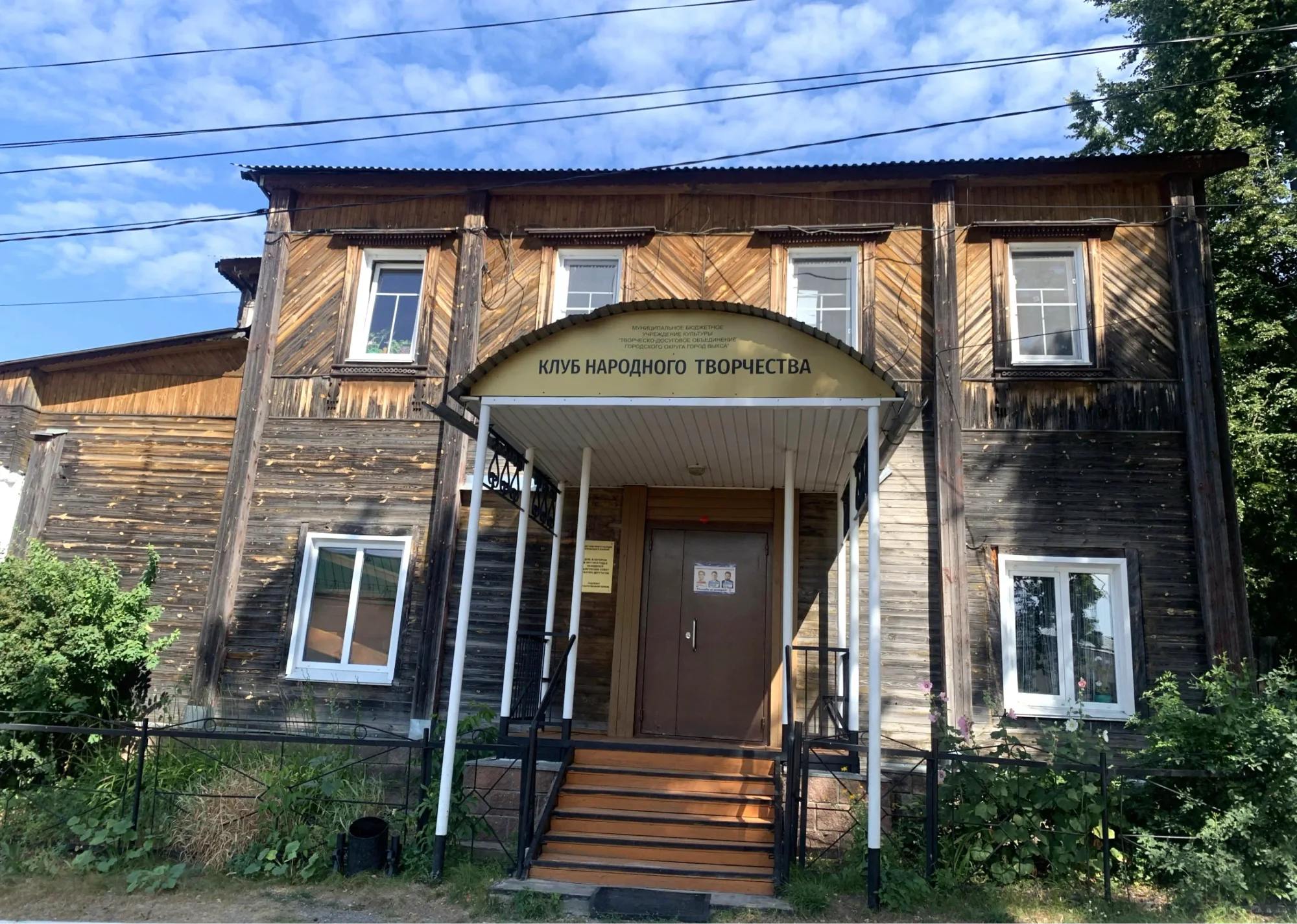 Клуб народного творчества
