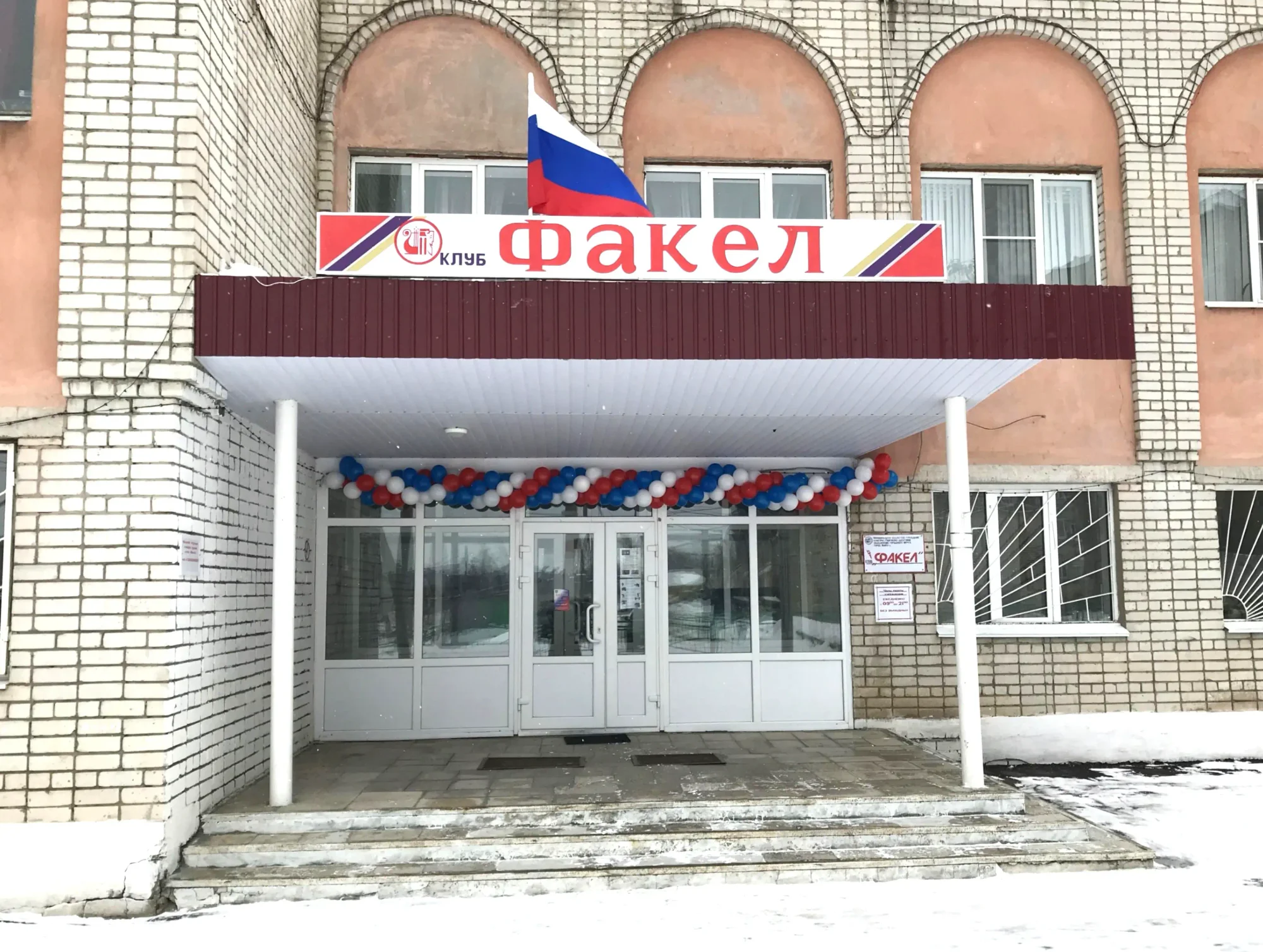 Клуб Факел