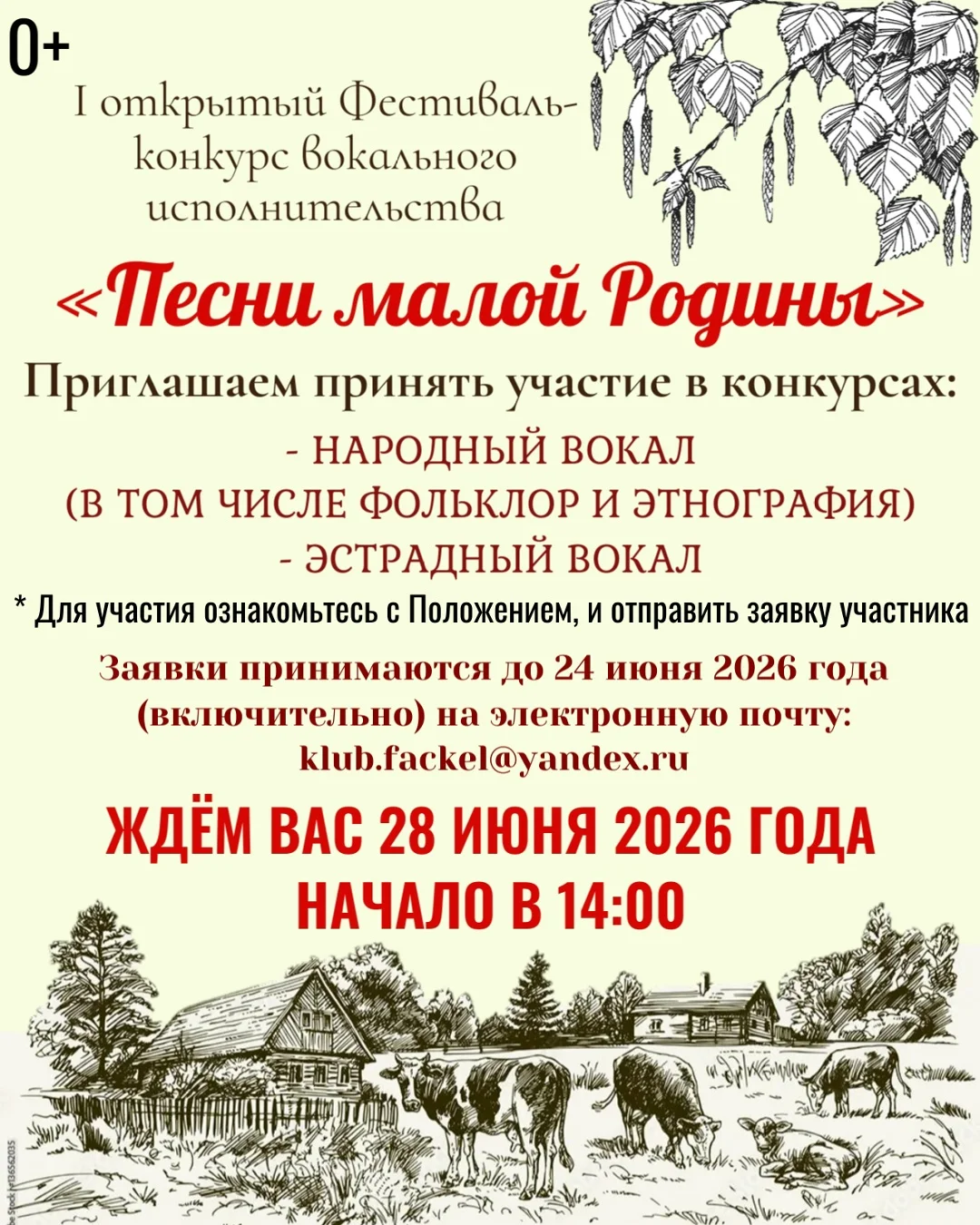 "Песни малой Родины"
