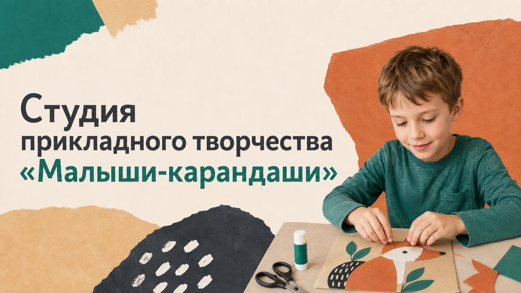 Студия прикладного творчества «Малыши-карандаши»