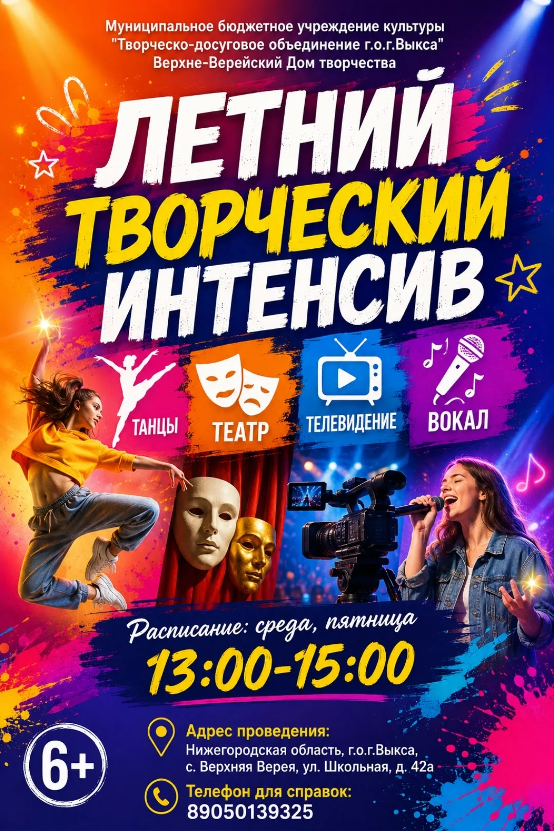 Летний творческий интенсив!