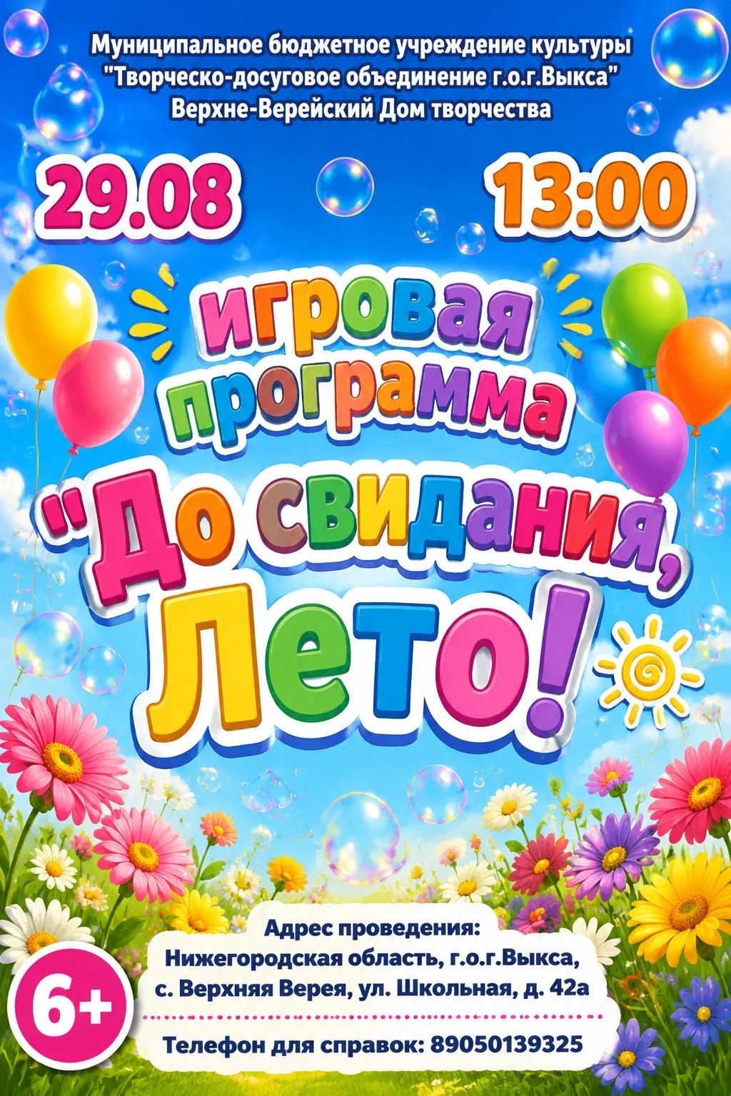 До свидания, Лето!